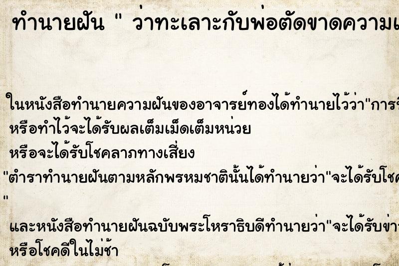 ทำนายฝันว่าทะเลาะกับพ่อตัดขาดความเป็นพ่อลูกกัน ทำนายฝันทำนายฝันว่าทะเลาะกับพ่อตัดขาดความเป็นพ่อลูกกัน